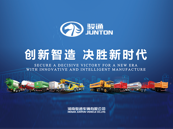 Congratulations to Henan Juntong Vehicle Co., Ltd. official website officially launched!